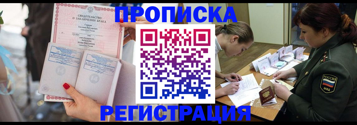 прописка в квартире в Тыве